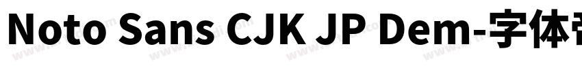 Noto Sans CJK JP Dem字体转换